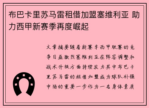 布巴卡里苏马雷租借加盟塞维利亚 助力西甲新赛季再度崛起