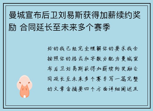 曼城宣布后卫刘易斯获得加薪续约奖励 合同延长至未来多个赛季