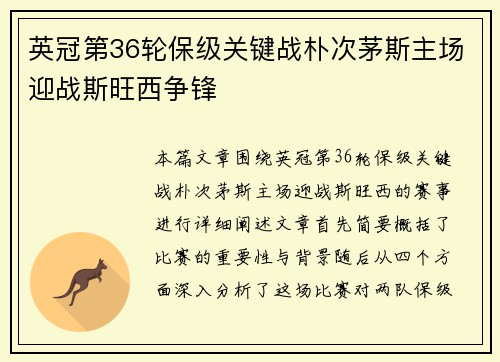 英冠第36轮保级关键战朴次茅斯主场迎战斯旺西争锋 英冠第36轮保级关键战朴次茅斯主场迎战斯旺西争锋