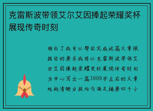 克雷斯波带领艾尔艾因捧起荣耀奖杯展现传奇时刻